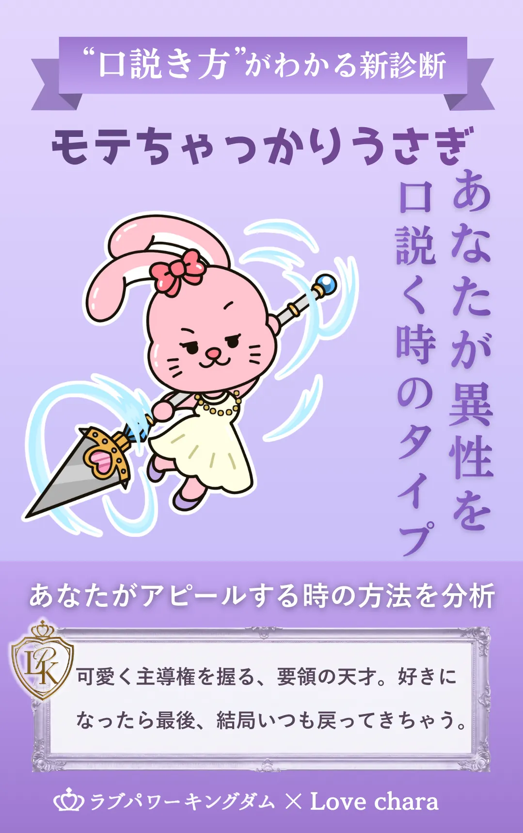 ちゃっかりうさぎ 女性 特徴